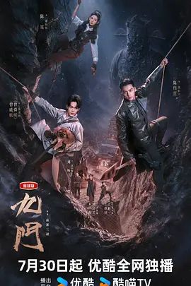 九门(2026)海报